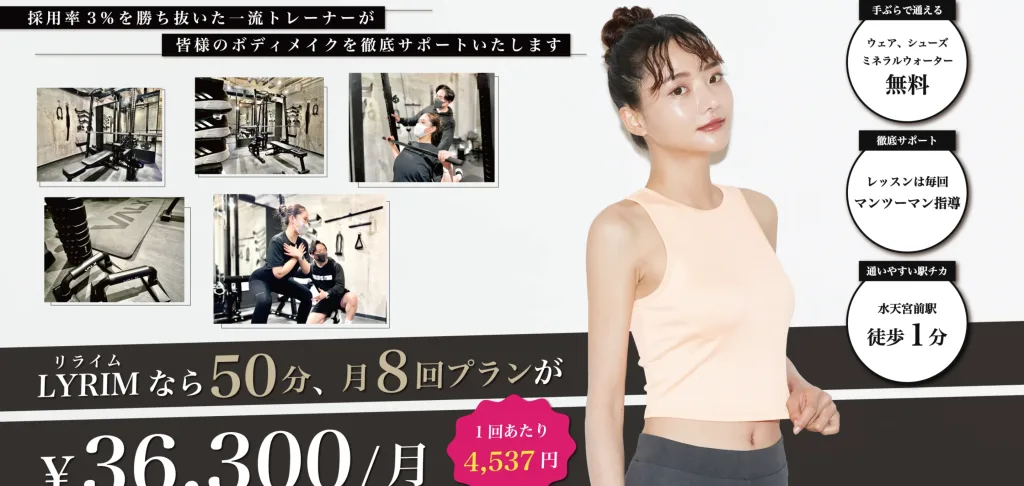 スクリーンショット 2026-06-30 150858 - 人形町・水天宮前のセミパーソナルジム|LYRIM人形町・水天宮前店 LYRIM