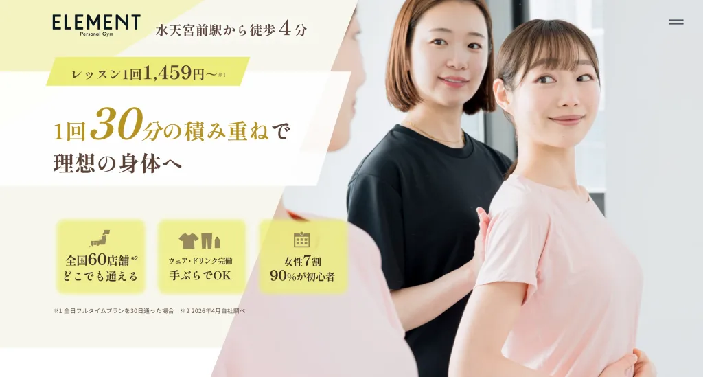スクリーンショット 2026-07-01 141008 - 人形町・水天宮前のセミパーソナルジム|LYRIM人形町・水天宮前店 ELEMENT 水天宮前店