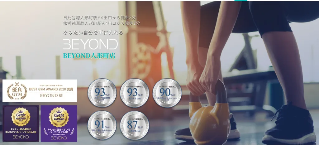 スクリーンショット 2026-07-15 164737 - 人形町・水天宮前のセミパーソナルジム|LYRIM人形町・水天宮前店 BEYOND 人形町店