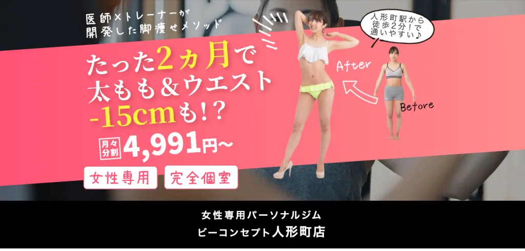 スクリーンショット 2026-07-15 164922 - 人形町・水天宮前のセミパーソナルジム|LYRIM人形町・水天宮前店 ビーコンセプト 人形町店