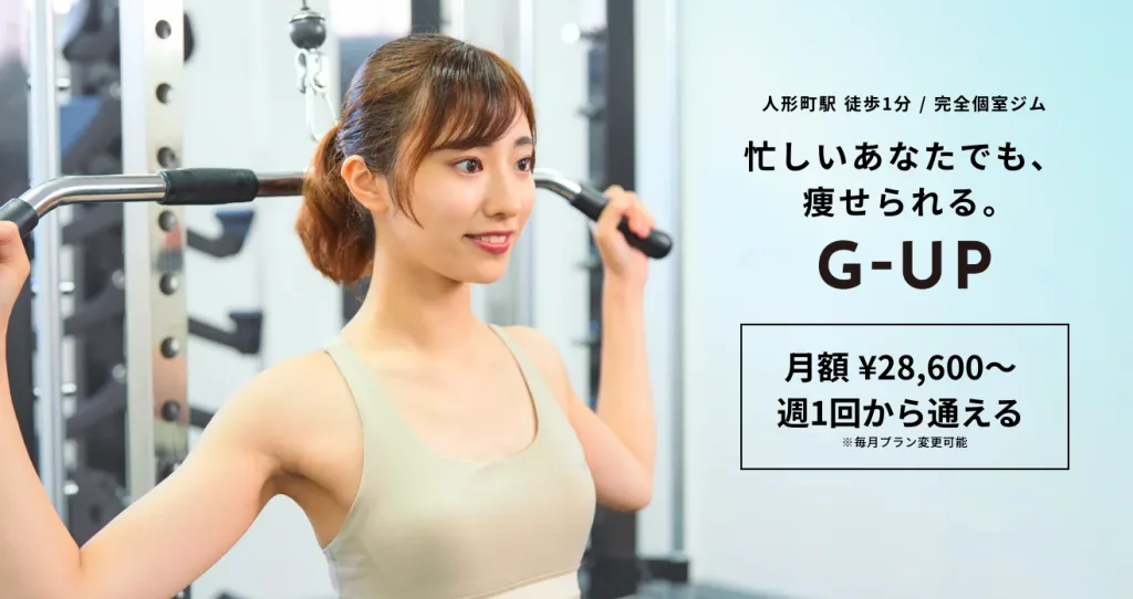 スクリーンショット 2026-08-07 195428 - 人形町・水天宮前のセミパーソナルジム|LYRIM人形町・水天宮前店